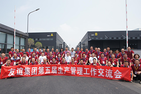 bet365集团第五届生产治理事情交流会于成都召开