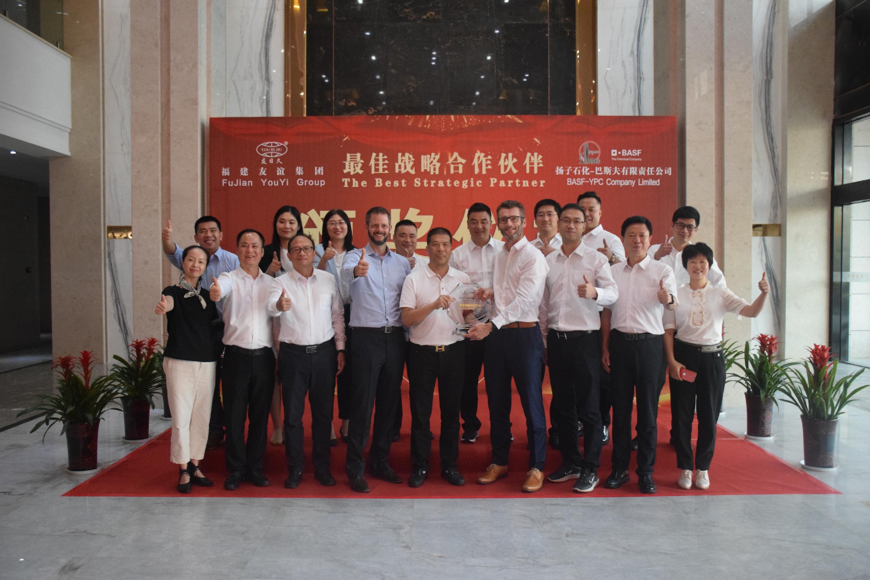 强强联合 bet365与扬子石化-巴斯夫责任有限公司 盛大举行“最佳战略相助同伴”颁奖仪式动
