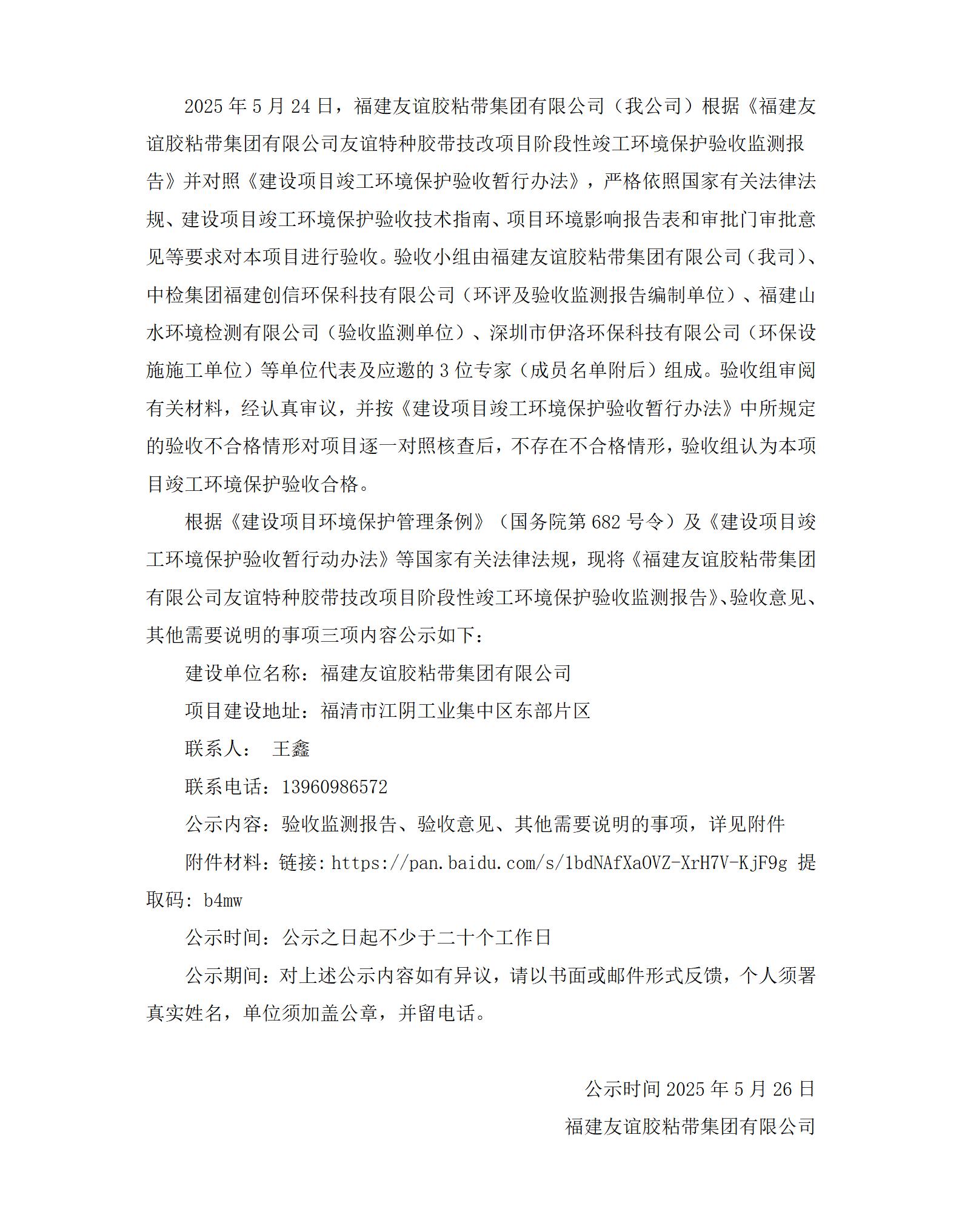 bet365技改项目验收网络公示